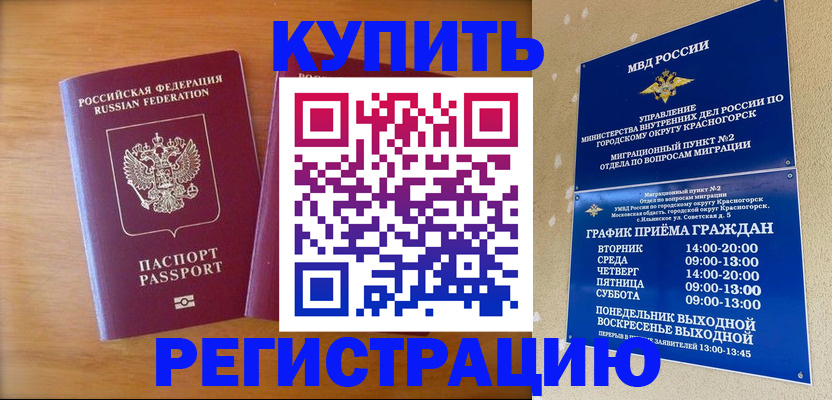 прописка для работы в Ипатово