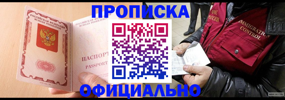 прописка в Ипатово